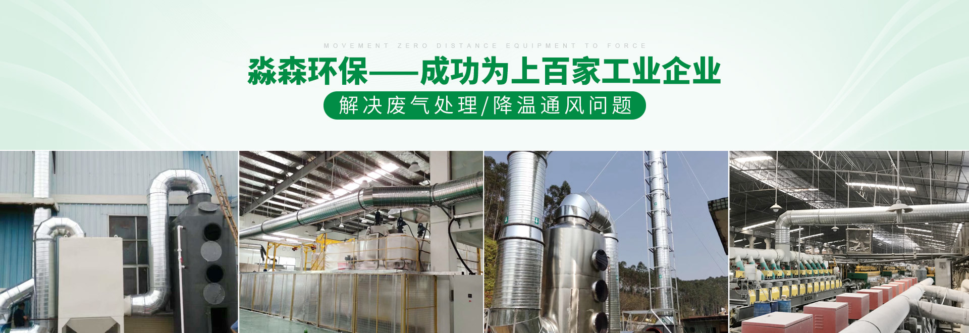 淼森環(huán)?！晒樯习偌夜I(yè)企業(yè)